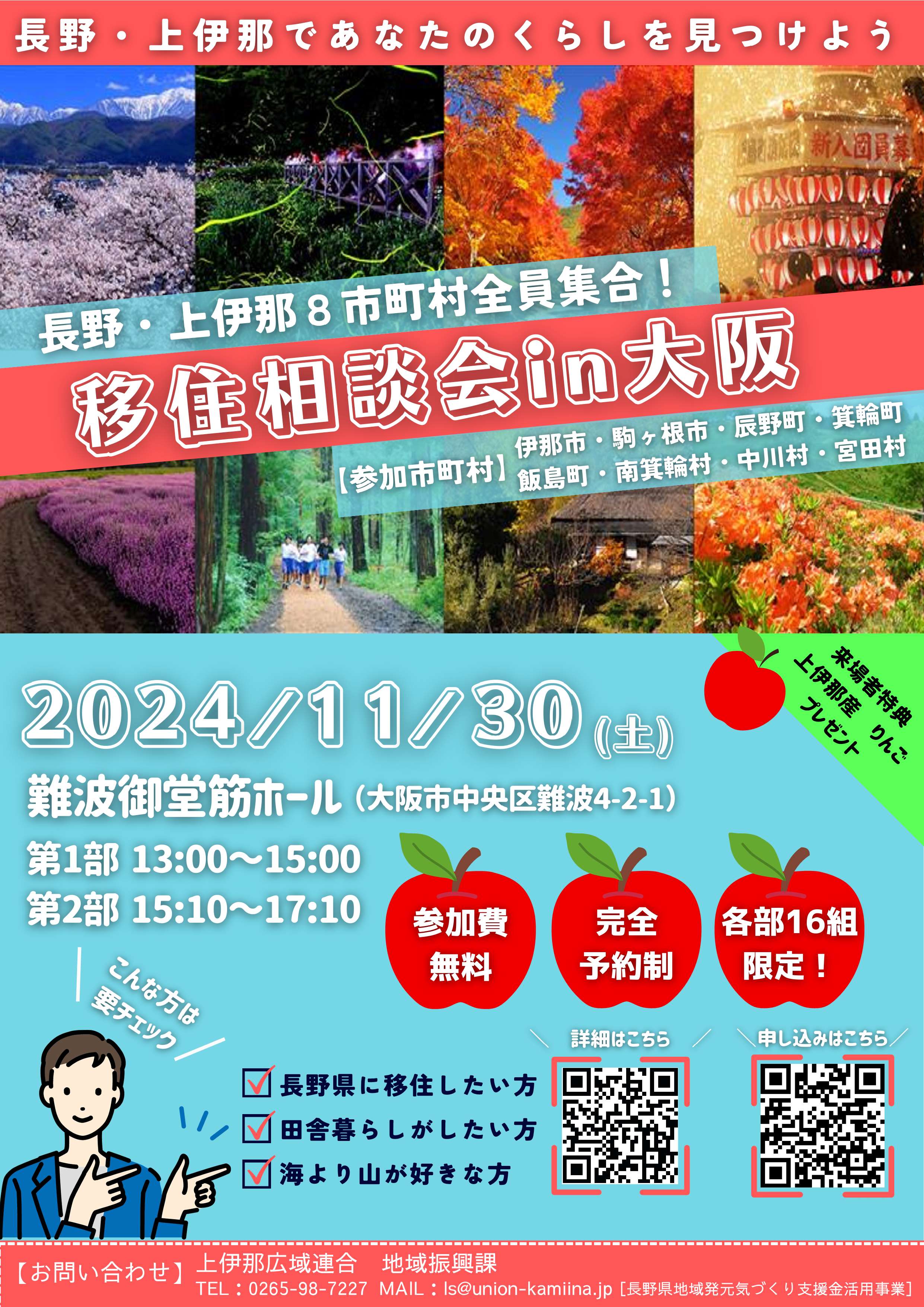 【11/30（土）開催】移住相談会㏌大阪